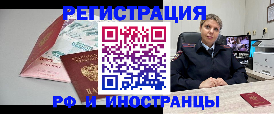 временная регистрация законно в Сланцах