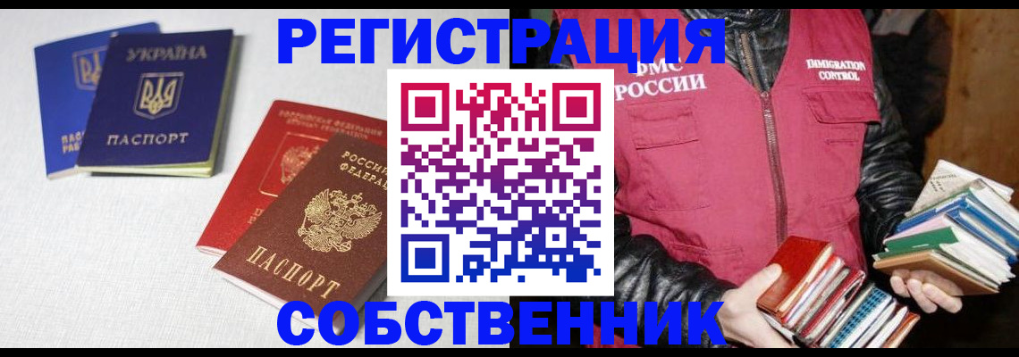 прописка законно в Сланцах